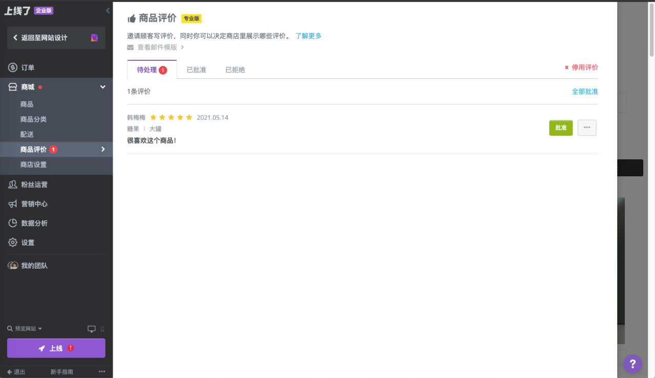 管理商品评价 管理商品评价